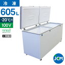 JCM 冷凍ストッカー JCMC-605 業務用 ジェーシーエム 冷凍庫 大容量 食品ストッカー フリーザー チェストフリーザー 保存 貯蓄 保冷庫 605L ...