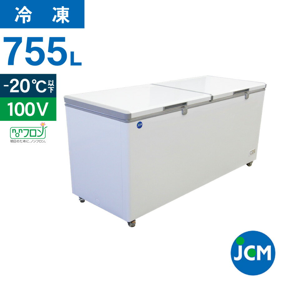 JCM 冷凍ストッカー JCMC-755 業務用 ジ
