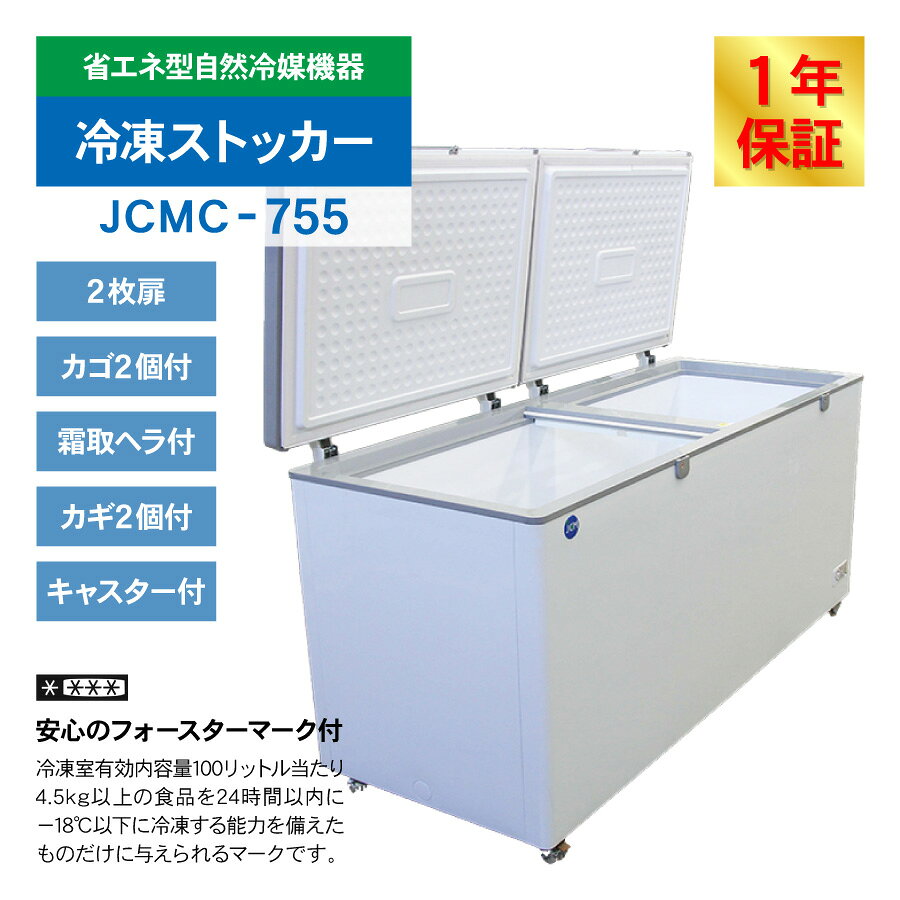JCM ���ॹ�ȥå��� JCMC-755 ��̳�� �������������� ����� ������ �緿 ���ʥ��ȥå��� �ե꡼���� �������ȥե꡼���� ��¸ ���� ����� ���࿩�� 755L ��2189�߱���743�߹⤵921mm �Υ�ե��� ��ǯ�ݾ�