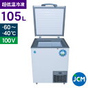 JCM -60℃ 超低温冷凍ストッカー JCMCC-100S 業務用 チェストフリーザー 冷凍 保冷庫 食品ストッカー 上開き マグロ フリーザー 貯蓄 105...