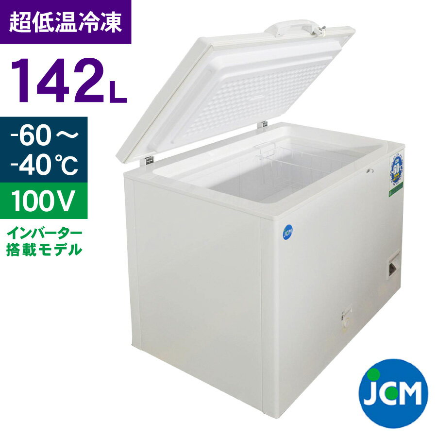 -60℃〜-20℃レマコム 冷凍ストッカー 超低温 265L RSR-265 - 業務用冷凍庫 サイズ：1190×745×845mm ノンフロン(沖縄・北海道・離島配送不可商品）