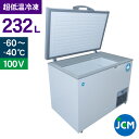 JCM -60℃ 超低温冷凍ストッカー JCMCC-230S 業務用 チェストフリーザー 冷凍 保冷庫 食品ストッカー 上開き マグロ フリーザー 貯蓄 232...