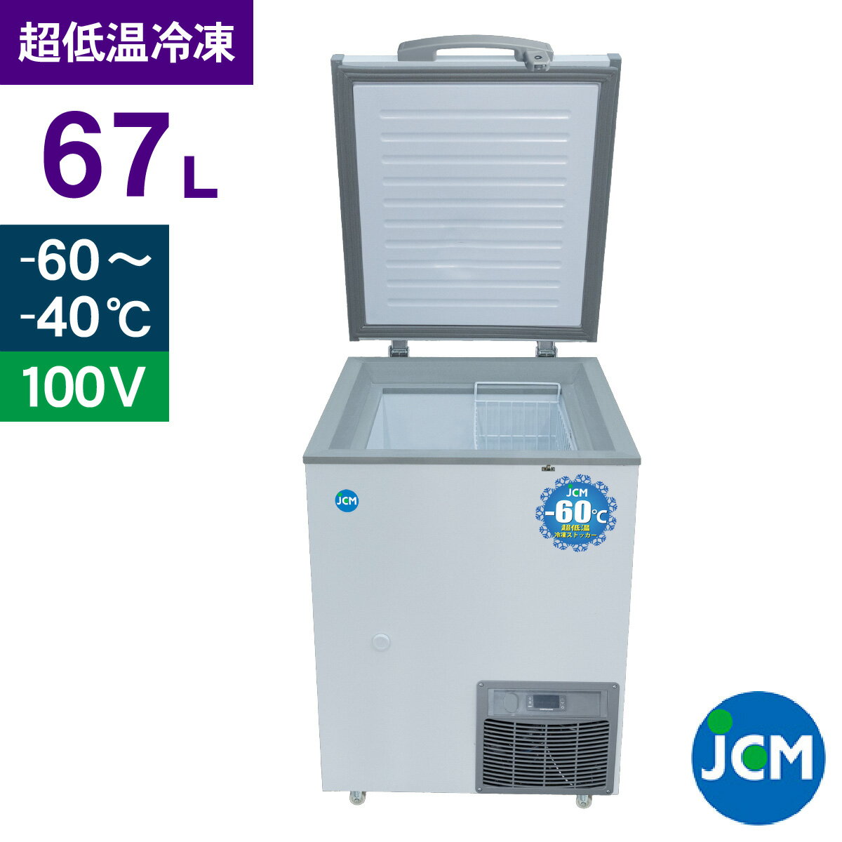 楽天市場】超低温冷凍ストッカー jcm 60の通販 楽天市場】超低温冷凍ストッカー jcm 60の通販