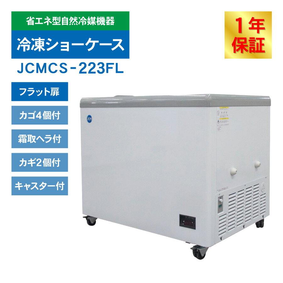 JCM ���� ���硼������ JCMCS-223FL �ե�å��� ����� ����� ���� ���ॹ�ȥå��� ���饤�ɥ��饹 ��̳�� 223L ��1000�߱���695�߹⤵832mm �Υ�ե��� ��Ϫ�к� ��ǯ�ݾ�