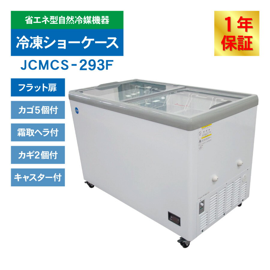 JCM ���� ���硼������ JCMCS-293F �ե�å��� ����� ����� ���� ���ॹ�ȥå��� ���饤�ɥ��饹 ��̳�� 293L ��1240�߱���695�߹⤵832mm �Υ�ե��� ��Ϫ�к� ��ǯ�ݾ�