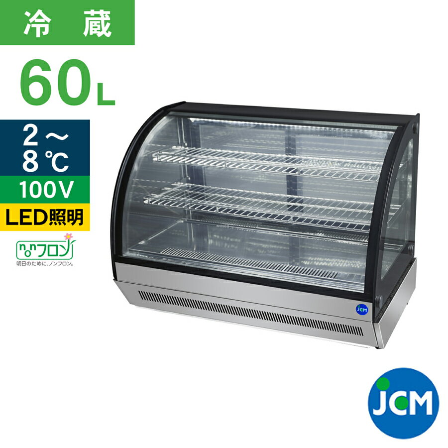 楽天市場】冷蔵ショーケース 60の通販 楽天市場】冷蔵ショーケース 60の通販