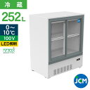 JCM 箱型冷蔵ショーケース JCMS-245B 業務用 箱型 冷蔵ショーケース 縦型冷蔵ショーケース 小型 冷蔵庫 ショーケース スライド扉 キュービックタイ...