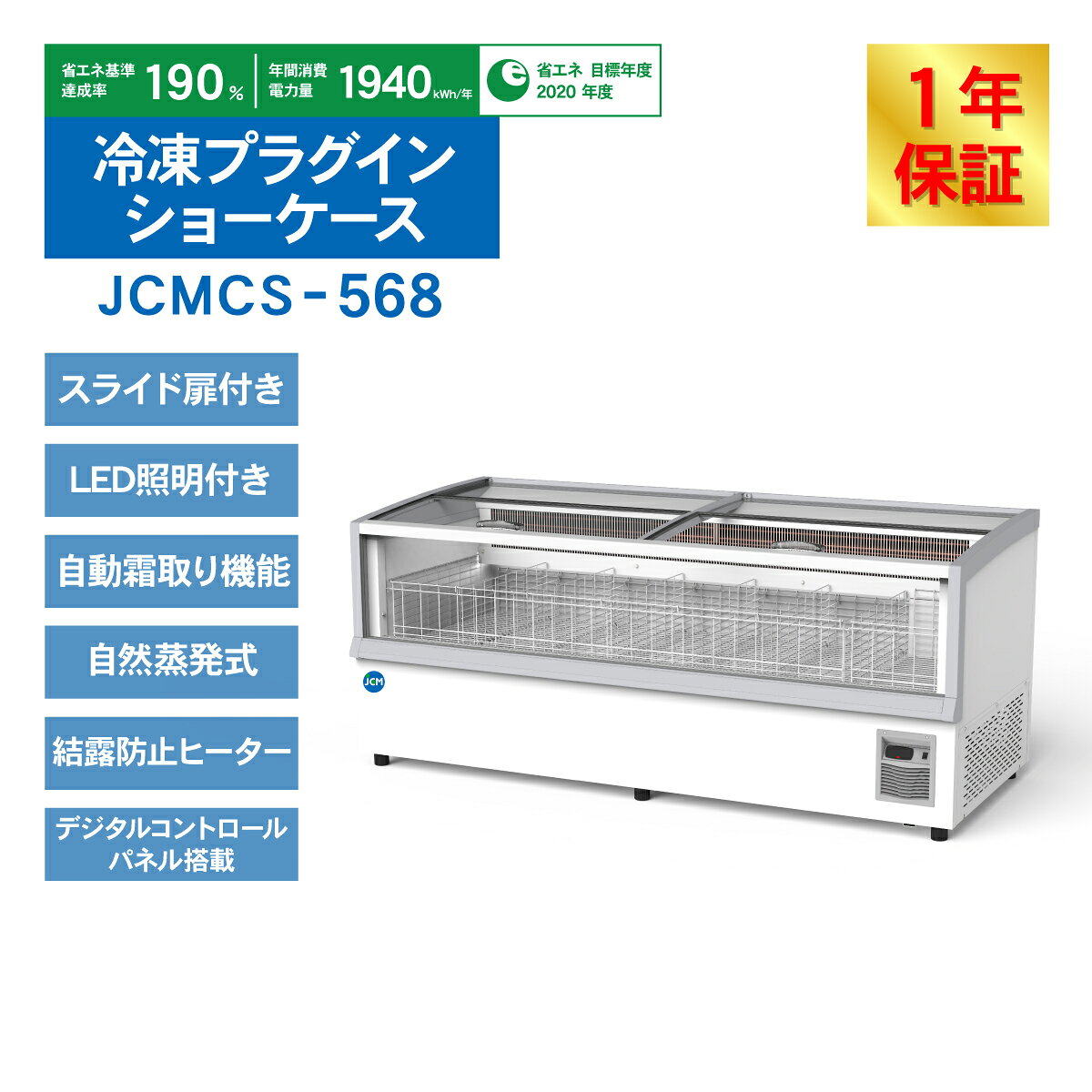 JCM 冷凍 プラグイン ショーケース アイランド JCMCS-568 幅2086×奥行886×高さ890 ...