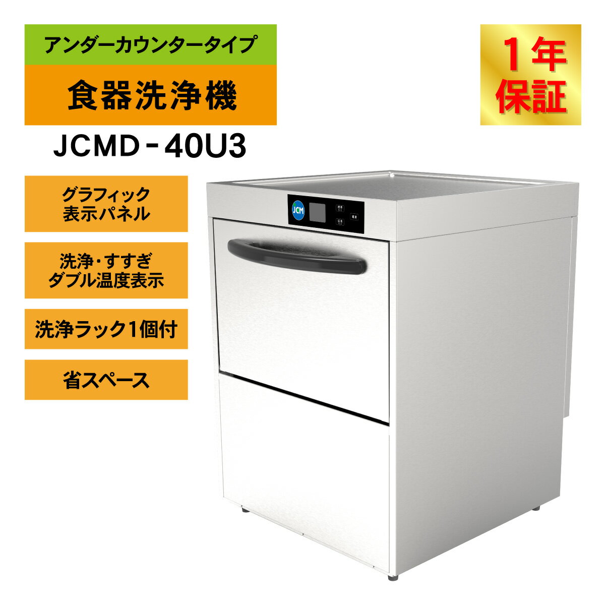 JCM ��̳�ѿ��������� ���������� JCMD-40U3 ��̳�� ������ ������������󥿡� ��600�߱���600�߹⤵800mm ��ǯ�ݾ� ��������Բġ�