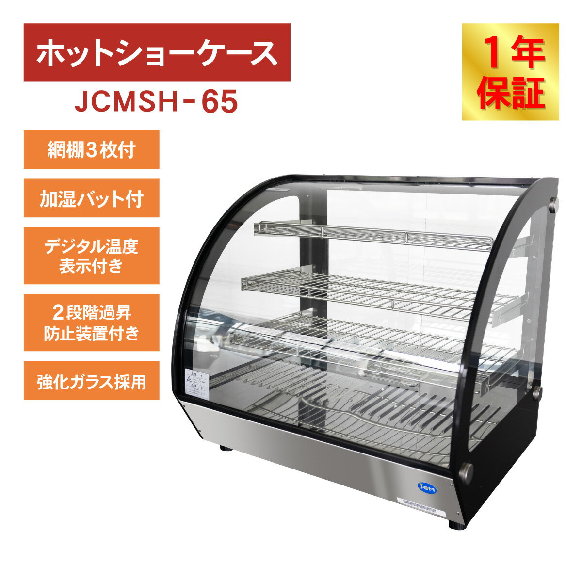 JCM 卓上型 ホット ショーケース(ラウンド...の紹介画像3