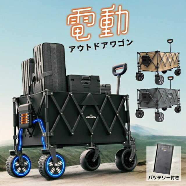 DABADA 電動アウトドアワゴン DA-EW01 耐荷重100kg【ダバダ 電動ワゴン アウトドアワゴン キャリーワゴン キャリーカート アウトドアキャリー アウトドア キャンプ 遠足 お花見 花火大会 運動会 ピクニック ホワイトデー 母の日 父の日 敬老の日 クリスマス xmas】