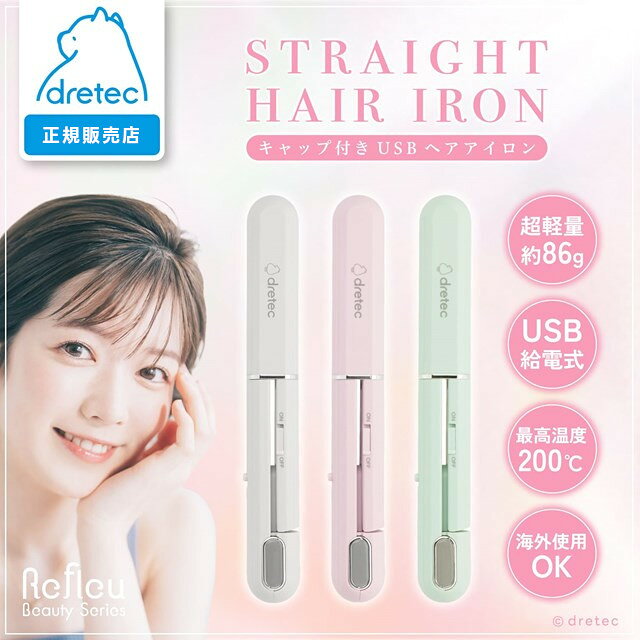 ドリテック HI-100は、約86gの超軽量設計で持ち運びに便利なコンパクトヘアアイロンです。 バッグやポーチにもすっきり収まるサイズ感で、外出先や旅行先、出張時に活躍します。 ロック機能と保護キャップ付きのため、持ち運び時も安心。 カラー展開が選べるため、好みに合わせて選べるのも魅力です。 USB給電式を採用しており、モバイルバッテリーに接続すれば、場所を選ばず使用可能。 海外でも利用できるため、国内外を問わず使えるヘアアイロンとして重宝します。 給電用USBケーブル（USB Type-A － USB Type-C）付きで、すぐに使用できるのもポイント。 日常使いはもちろん、外出先でもサッと整えたい方におすすめのヘアアイロンです。 サイズ 約　幅25×奥行26×高さ188mm 素材 本体：ポリアミド、プレート：アルミニウム(セラミックコーティング) 製品仕様 重量：約86g 電源：DC5V 2A（USB Type-C） 最高温度：約200℃ 温度上昇の目安：3分で、約140℃ ランプが「点滅」から「点灯」に変わったら使えます オートパワーオフ：約30分間 USBケーブル長：約1.5m 付属品：保護キャップ1個 給電用USBケーブル1本（USB Type-A ー USB Type-C） 保証期間：メーカー保証期間1年 ※ACアダプターは付属しておりません。 必ず5V/2A以上出力することのできる電源 (ACアダプター、モバイルバッテリー、パソコンのUSBポートなど) に接続してご使用ください。 JAN HI-100PK　4536117052176 HI-100GN　4536117052183 HI-100BE　4536117052190 メーカー dretec ※必読項目※ ●本来の色合いが出る環境で撮影をしていますがお店の照明や自然光、特に個々のパソコンの環境で実物の色合いと異なります。 風合い、サイズなど個体差がございます。ご理解の上ご注文ください。 ●送料：追跡可能メール便送料有料。ドリテック HI-100は、約86gの超軽量設計で持ち運びに便利なコンパクトヘアアイロンです。 バッグやポーチにもすっきり収まるサイズ感で、外出先や旅行先、出張時に活躍します。 ロック機能と保護キャップ付きのため、持ち運び時も安心。 カラー展開が選べるため、好みに合わせて選べるのも魅力です。 USB給電式を採用しており、モバイルバッテリーに接続すれば、場所を選ばず使用可能。 海外でも利用できるため、国内外を問わず使えるヘアアイロンとして重宝します。 給電用USBケーブル（USB Type-A － USB Type-C）付きで、すぐに使用できるのもポイント。 日常使いはもちろん、外出先でもサッと整えたい方におすすめのヘアアイロンです。 サイズ 約　幅25×奥行26×高さ188mm 素材 本体：ポリアミド、プレート：アルミニウム(セラミックコーティング) 　　 製品仕様 重量：約86g 電源：DC5V 2A（USB Type-C） 最高温度：約200℃ 温度上昇の目安：3分で、約140℃ ランプが「点滅」から「点灯」に変わったら使えます オートパワーオフ：約30分間 USBケーブル長：約1.5m 付属品：保護キャップ1個 給電用USBケーブル1本（USB Type-A ー USB Type-C） 保証期間：メーカー保証期間1年 ※ACアダプターは付属しておりません。 必ず5V/2A以上出力することのできる電源 (ACアダプター、モバイルバッテリー、パソコンのUSBポートなど) に接続してご使用ください。 　　 　 必読項目 商品のカラーは、PCディスプレイの性質上、実際の色と異なって見える場合がございますので予めご了承ください。 送料：追跡可能メール便送料有料。 ラインナップ