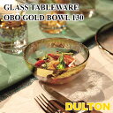 DULTON GLASS TABLEWARE OBO GOLD BOWL 130 A515-299GD130 グラステーブルウェア オーボ ゴールド ボウル 130【ダルトン アフタヌーンティー ヌン活 食器 アンティーク バレンタイン ホワイトデー 母の日 父の日 敬老の日 クリスマス xmas】