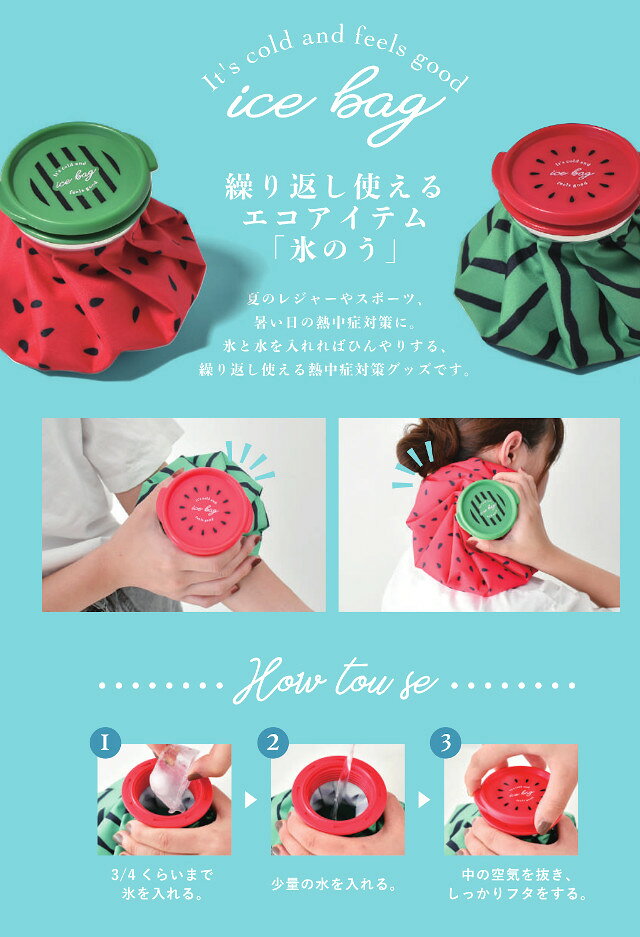 ice bag スイカ アイスバッグ Sサイズ A689【現代百貨 氷嚢 氷のう アイシングバッ...