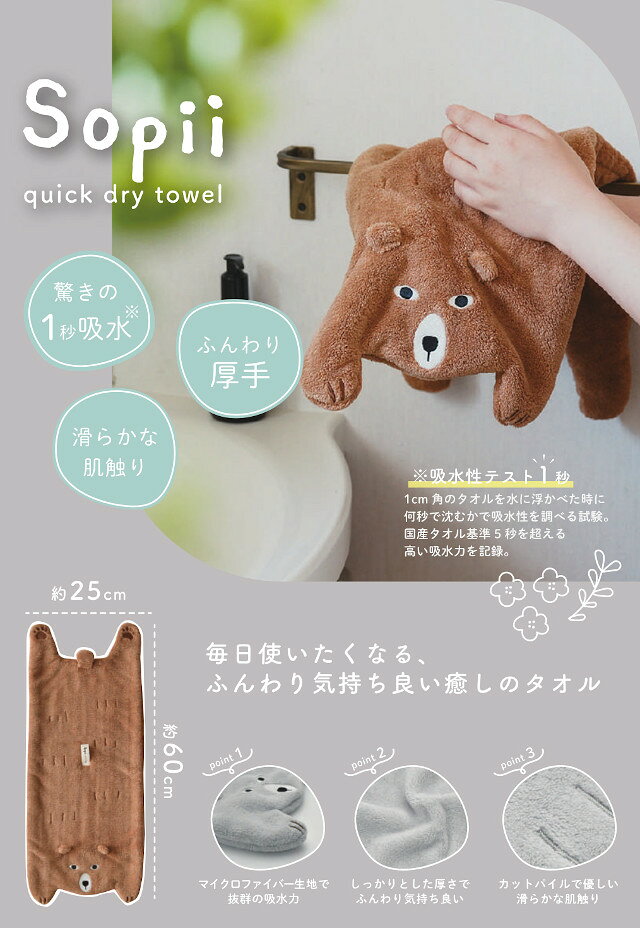 インテリア雑貨CuteのSopii 可愛らしいクイックドライタオル A738 A770【現代百貨 クイックドライタオル フェイスタオル ハンドタオル 速乾タオル ヘアドライタオル 超吸水 吸水タオル キャット ベア 猫 熊 cat bear ねこ ネコ ホワイトデー 母の日 父の日 敬老の日 クリスマス xmas】｜アングル2