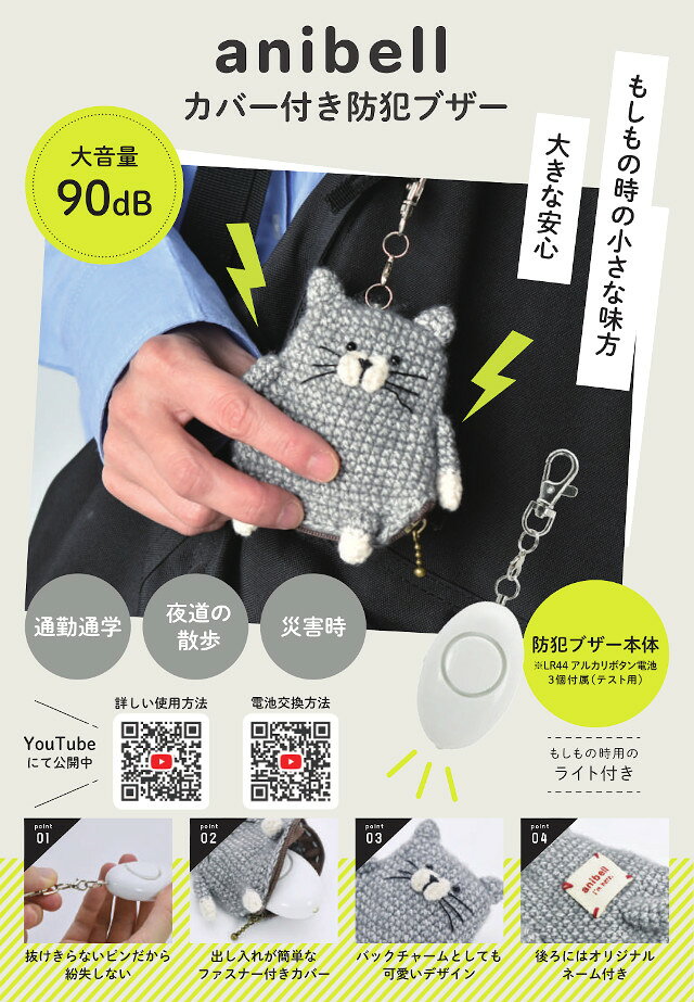 anibell いざという時のお守り防犯ブザー A740【現代百貨 防犯ブザー 防犯アラーム...