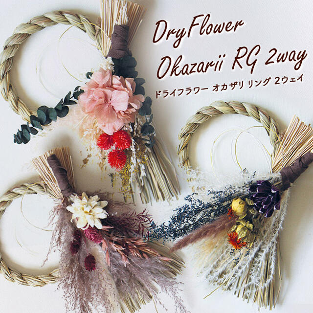 Dry Flower Okazari RG 2wayyO[oA[ global arrow hCt[ ߓ ߏ 叼 }t VN    [X ̓ ̓ hV̓ NX}X xmasz