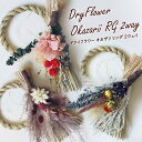 Dry Flower Okazari RG 2way