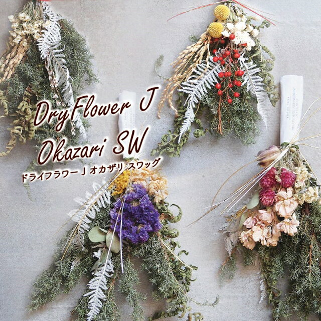 Dry Flower J Okazari SW【グローバルアロー global arrow ドライフラワー しめ縄 しめ飾り 門松 迎春 新年 お正月 正月飾り...