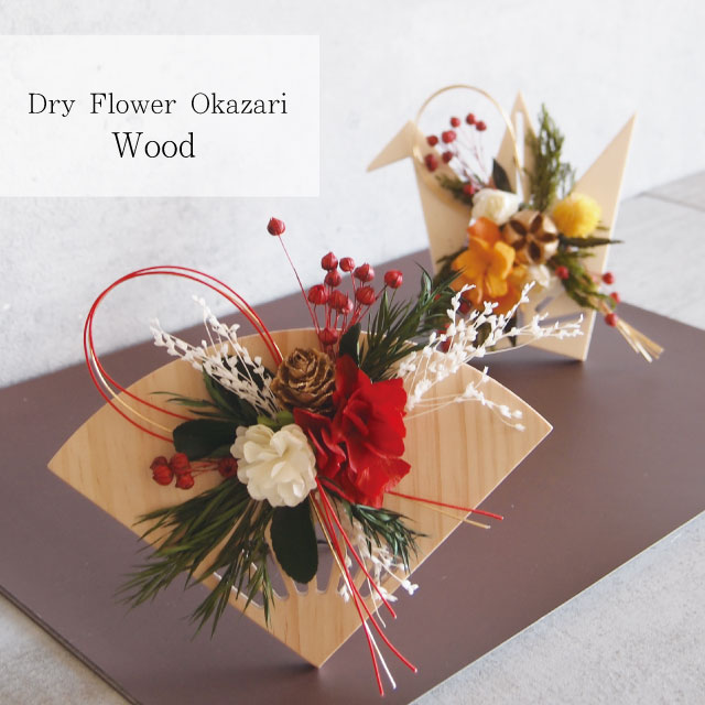 Dry Flower J Okazari Wood V04-3572 V04-3574 Kakyo Chitose【グローバルアロー global arrow ...