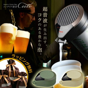 ワンタッチ ビールサーバー GH-BEERM-BK【グリーンハウス】【クリスマス xmas サーバー 泡 超音波 旨い クリーミー おいしい プレゼント ビール 父の日 母の日 きめ細 サーバ beer グリーン ベージュ バレンタイン】