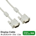 【期間限定特別価格】【グリーンハウス】ディスプレイケーブル1.5m VGAケーブル【MiniD-sub 15ピンのディスプレイケーブル】
