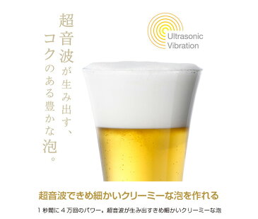 スタンド型 ビールサーバー GH-BEERO-BK【グリーンハウス】【クリスマス xmas 送料無料 泡 超音波 旨い クリーミー おいしい 家庭用 母の日 プレゼント ビール beer ビアサーバー パーティー 生ビール 結婚式 ラッピング ギフト 家飲み】