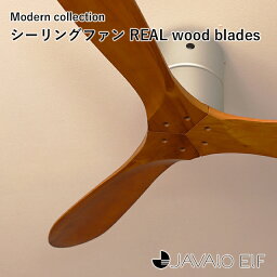 【メーカー直送】【JAVALO ELF】Modern Collection シーリングファン REAL wood blades JE-CF025【ジャヴァロエルフ モダン おしゃれ シンプル 簡単組立て リアルウッド インテリア】