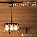 【メーカー直送】【JAVALO ELF】Modern collection 空気をきれいにするグリーン照明 JE-P10【ジャヴァロエルフ おしゃれ 光触媒 簡単組立て LED フェイクグリーン インテリア】