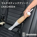 Life on Products マルチスティッククリーナー LNACN004【ライフオンプロダクツ クリーナー マルチスティッククリーナー コードレス デスク...