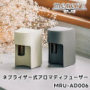 mercyu ネブライザー式アロマディフューザー MRU-AD006