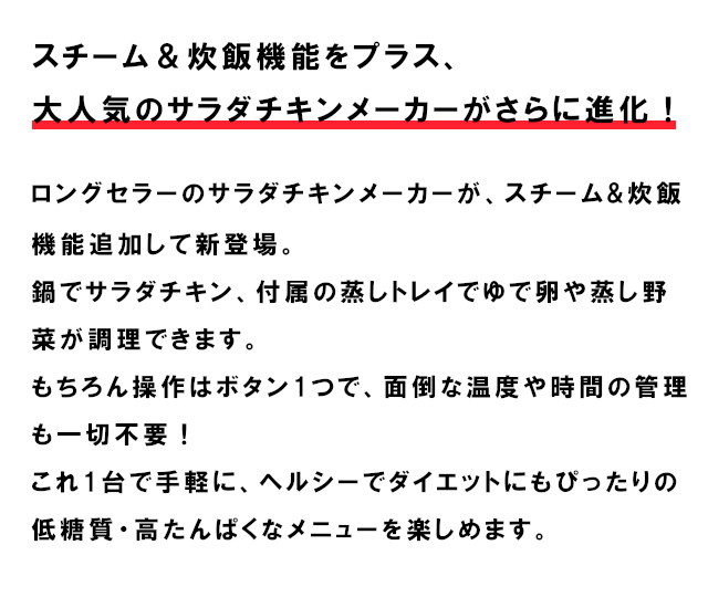 【PRISMATE】サラダチキンメーカー グランデ 楽しく使えるWEBレシピ付 PR-SK044【プリズメイト キッチン 調理家電 時短 宅トレ 調理 家庭 サラチキ 家中 ディナー 手軽 ヘルシー サラダチキン ダイエット ギフト 母の日 父の日 敬老の日 クリスマス Xmas】