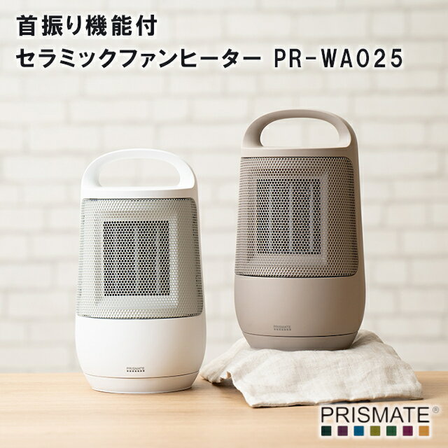 【ファンヒーター】【PRISMATE】首振り機能付 セラミックファンヒーター PR-WA025【ヒーター ファンヒーター 小型 快適 コンパクト 卓上 省エネ 節電 暖かい 風力十分 エアコン トイレ 風呂場 母の日 父の日 敬老の日 クリスマス xmas ギフト】