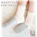 【Tereya】冷えとりくつした hmw44624 hmw44625 hmw44626【冷え取りグッズ ルームウェア 綿 絹 靴下 ソックス 肉厚 保温 保湿 ...