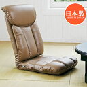 【日本製】 スーパーソフトレザー座椅子　−彩− YS-1310 椅子 チェア インテリア イス
