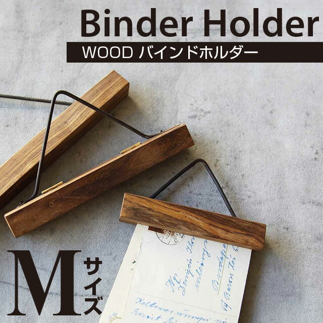 【期間限定特別価格】WOOD バインドホルダー Mサイズ 308565【木製 ウッド バインダー ウッド バインダーホルダー マグネット メモ メモ挟み 記録 ポストカード】