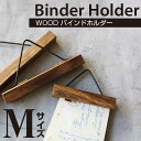 【期間限定特別価格】WOOD バインドホルダー（Mサイズ）308565【木製 ウッド バインダー ウッド バインダーホルダー マグネット メモ メモ挟み 記録 ポストカード】 その1