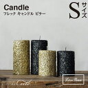 【期間限定特別価格】【キャンドル 照明】フレック キャンドル ピラー(Sサイズ)107126【クリスマス Xmax インテリア 防犯 照明 スタンド】