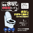 緊急水なし非常用トイレ 紙レット 20枚セット【イトウ 防災 水が無くてもトイレができる 防災用品 非常用品 防災グッズ 備蓄 災害備蓄 アウトドア キャンプ ...