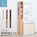 【充英アート】隙間収納ラック 幅15cm SSK-T15【収納 家具 子供 部屋 キッズ 棚 キッチン リビング 送料込み 新学期 新生活】(3)