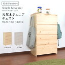 【充英アート】天然木ジュニアシリーズ チェスト JJR-100C【収納 家具 子供 部屋 キッズ 棚 送料込み 新学期 新生活】