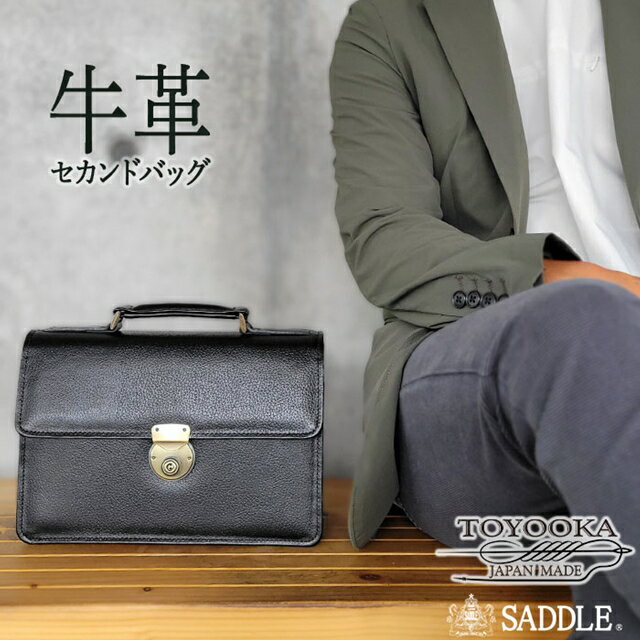 Rakuten - 【送料込み】セカンドバッグ セカンドポーチ【平野鞄 日本製 豊岡製鞄 牛革 レザー メンズ B5 横 2室式 牛革ハンドル 自立 鍵付き 黒 25930 SADDLE 父の日】