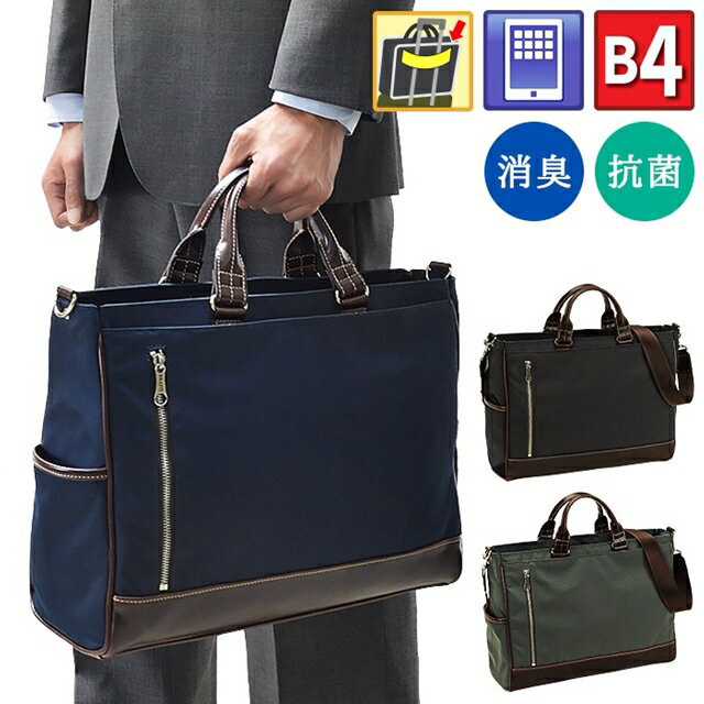 【送料込み】ビジネスバッグ トートバッグ【平野鞄 メンズ B4 タブレット 大容量 消臭 抗菌 ナイロン ショルダーベルト付き 通勤 黒 カーキ 紺 26661 グラフィット GRAFIT 父の日】