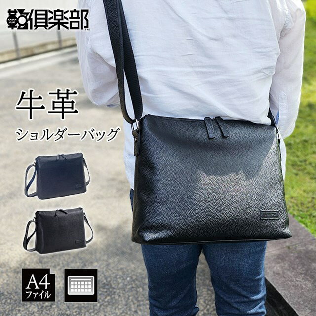 Rakuten - 【送料込み】レザーショルダーバッグ 16467【平野鞄 メンズ 牛革 本革 A4ファイル 斜めがけ かっこいい 肩掛け 枯淡 横 横型 黒 紺 HAMILTON KBN16467 父の日】
