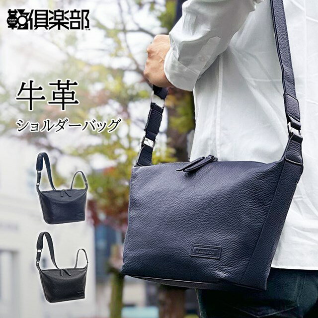 Rakuten - 【送料込み】レザーショルダーバッグ 16468【平野鞄 メンズ 牛革 本革 斜めがけ かっこいい 小さめ 舟形 枯淡 横 横型 黒 紺 HAMILTON KBN16468 父の日】