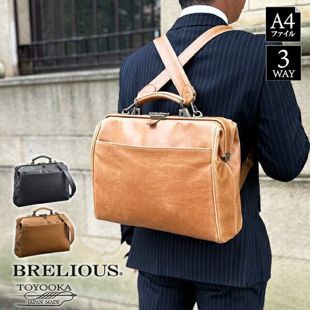 【送料込み】ダレスバッグ ビジネスバッグ メンズ リュック 【日本製 豊岡製鞄 A4ファイル タブレット 横 横型 3WAY 白化合皮 鍵付きBRELIOUS KBN22360】