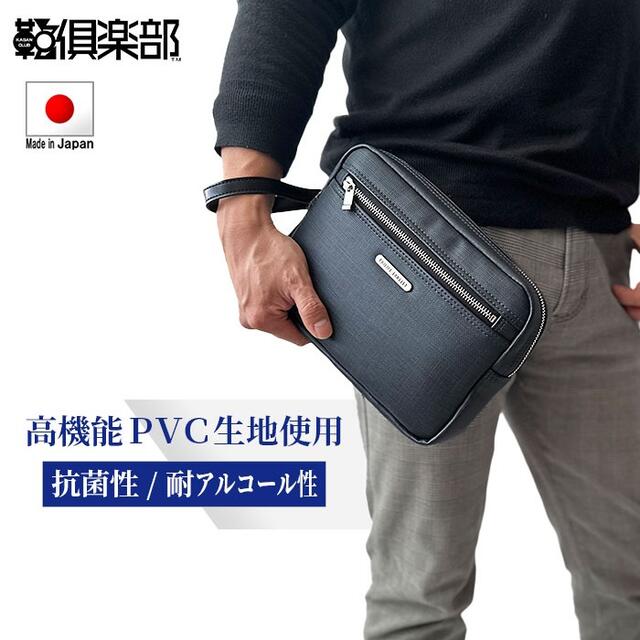 【送料込み】セカンドバッグ クラッチバッグ 日本製 豊岡製鞄 メンズ 高機能PVC 抗菌 耐アルコール ループハンドル付き セカンドポーチ PHILIPE LANGLET KBN25946 1