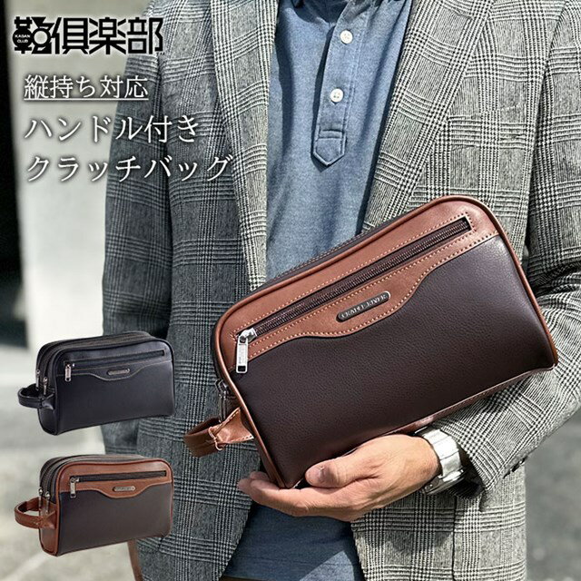Rakuten - クラッチバッグ セカンドバッグ 25956【平野鞄 メンズ ダブルファスナー 二層 縦持ち 結婚式 25cm ハンドル付き 黒 チョコ CRADLE RIVER KBN25956 父の日 xmas クリスマス】