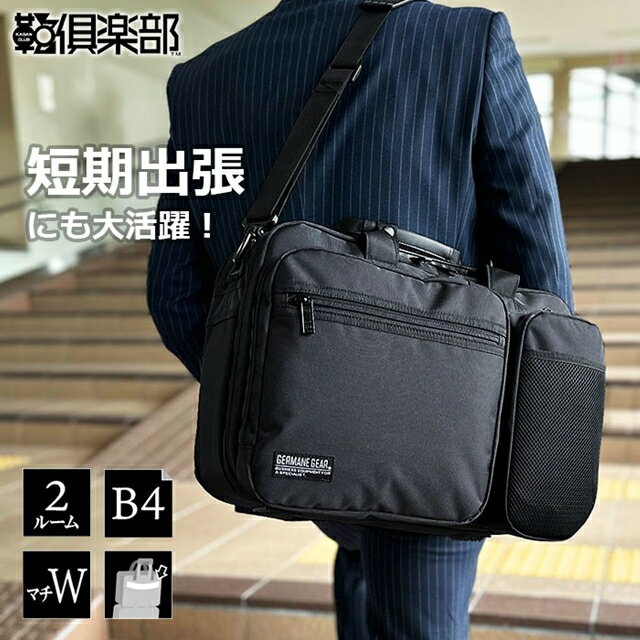 Rakuten - 【送料込み】ブリーフケース 【ビジネスバッグ メンズ 大容量 B4 2層 タブレット対応 マチ拡張 出張 ブリーフケース 黒 横 横型 GERMANE GEAR KBN26701】