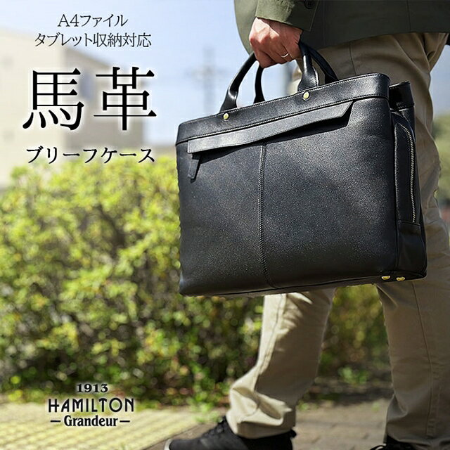 樂天商城 - 【送料込み】ビジネスバッグ【平野鞄 本革 メンズ A4ファイル 2way レザー 馬革 トートバッグ 横 横型 黒 HAMILTON -Grandeur- 26705 父の日】